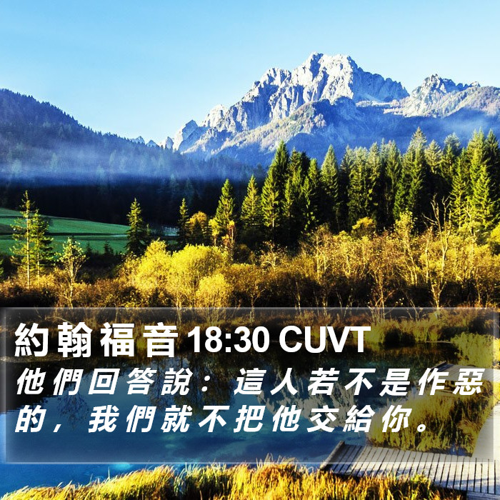 約 翰 福 音 18:30 CUVT Bible Study