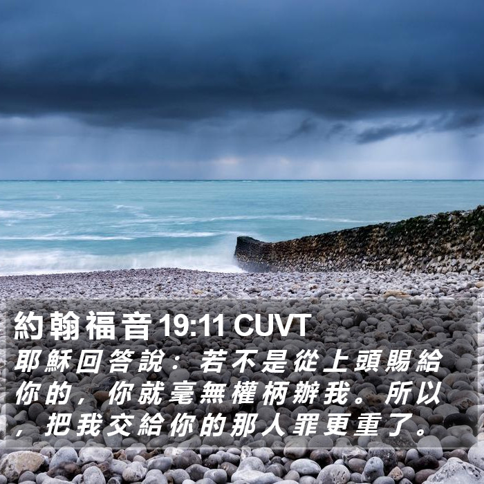 約 翰 福 音 19:11 CUVT Bible Study