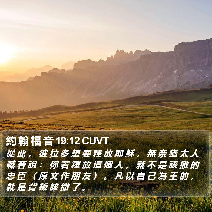 約 翰 福 音 19:12 CUVT Bible Study