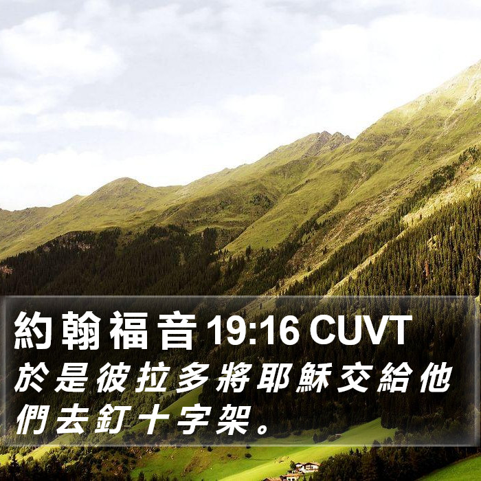 約 翰 福 音 19:16 CUVT Bible Study