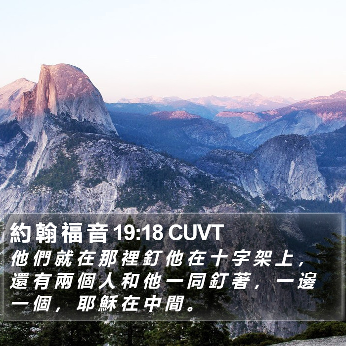 約 翰 福 音 19:18 CUVT Bible Study