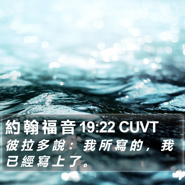 約 翰 福 音 19:22 CUVT Bible Study