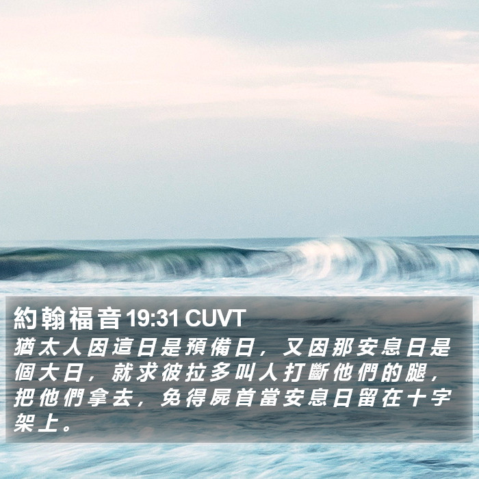 約 翰 福 音 19:31 CUVT Bible Study