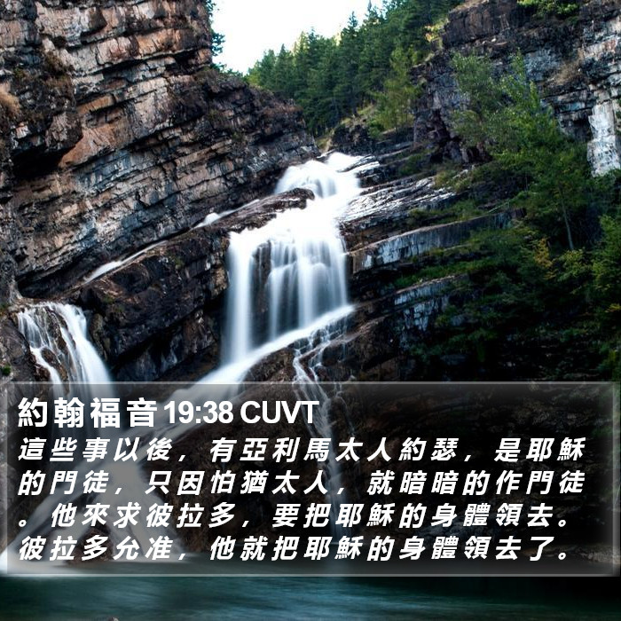 約 翰 福 音 19:38 CUVT Bible Study