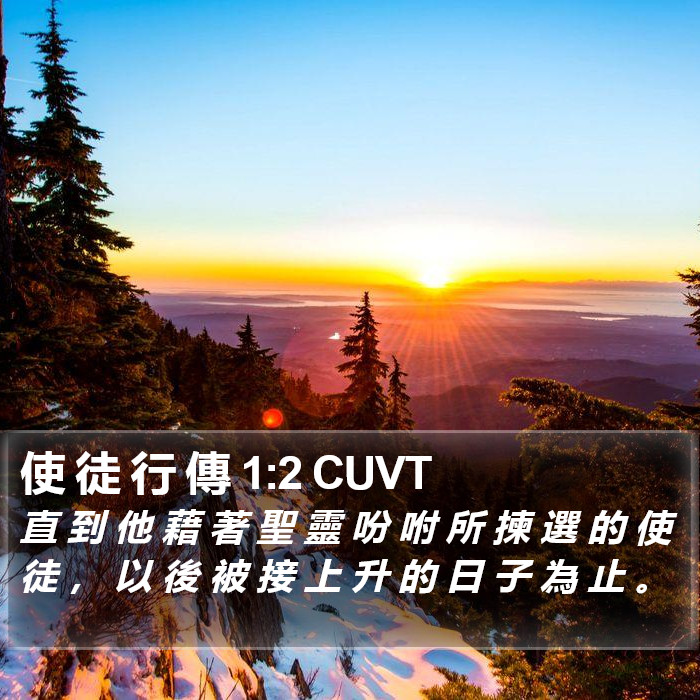 使 徒 行 傳 1:2 CUVT Bible Study