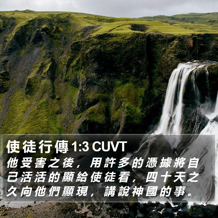 使 徒 行 傳 1:3 CUVT Bible Study