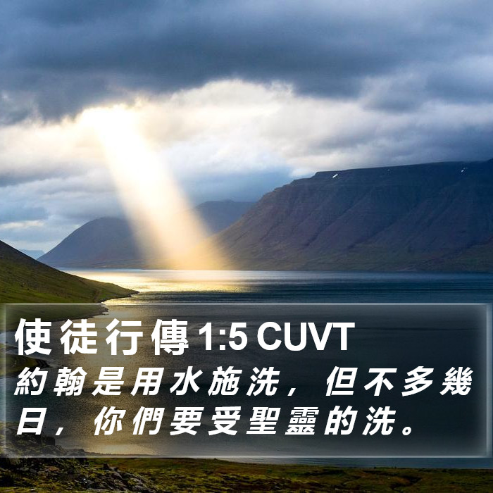 使 徒 行 傳 1:5 CUVT Bible Study