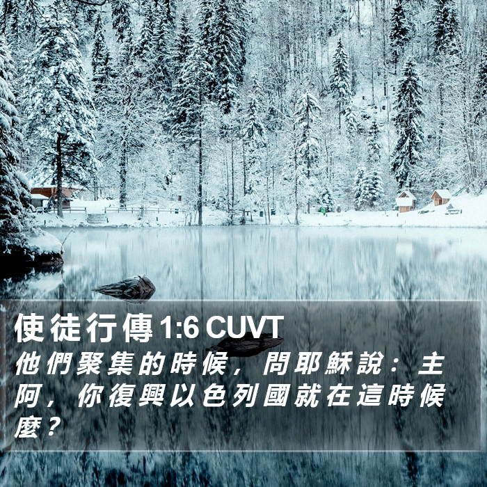 使 徒 行 傳 1:6 CUVT Bible Study