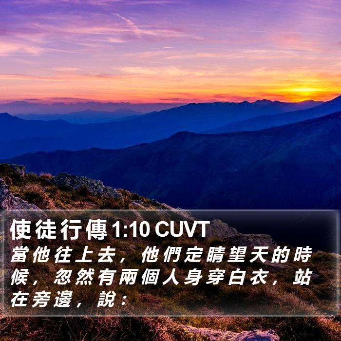 使 徒 行 傳 1:10 CUVT Bible Study