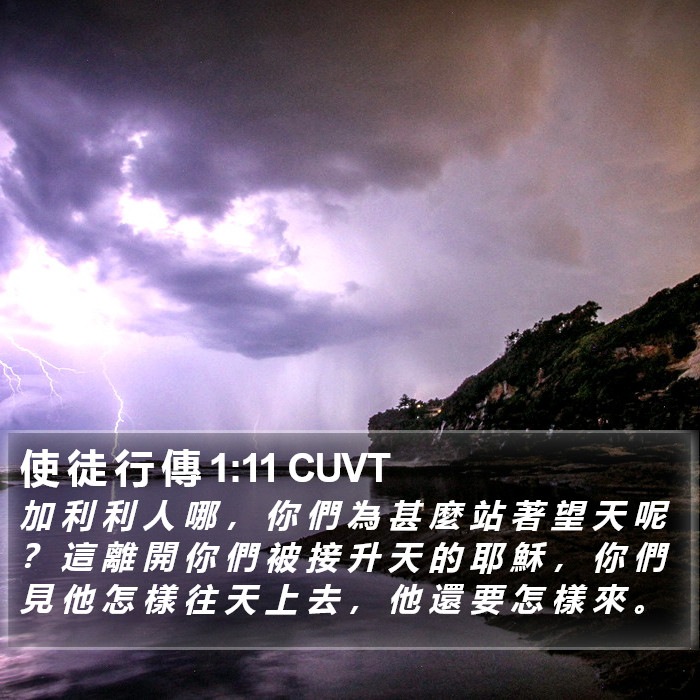 使 徒 行 傳 1:11 CUVT Bible Study