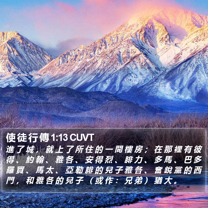 使 徒 行 傳 1:13 CUVT Bible Study