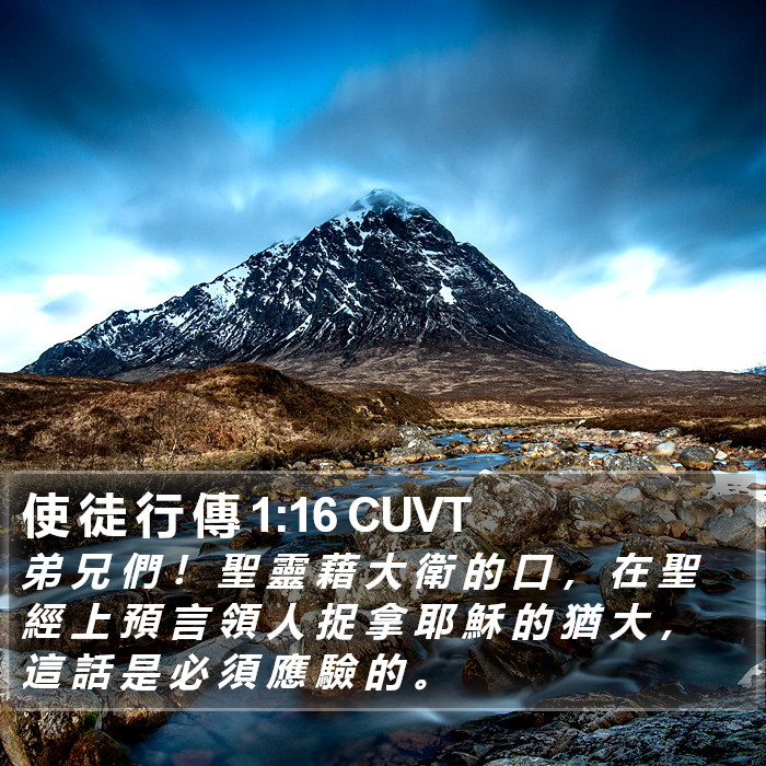 使 徒 行 傳 1:16 CUVT Bible Study