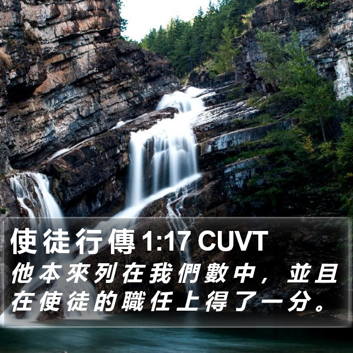 使 徒 行 傳 1:17 CUVT Bible Study