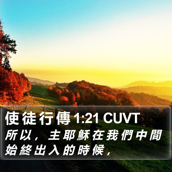 使 徒 行 傳 1:21 CUVT Bible Study