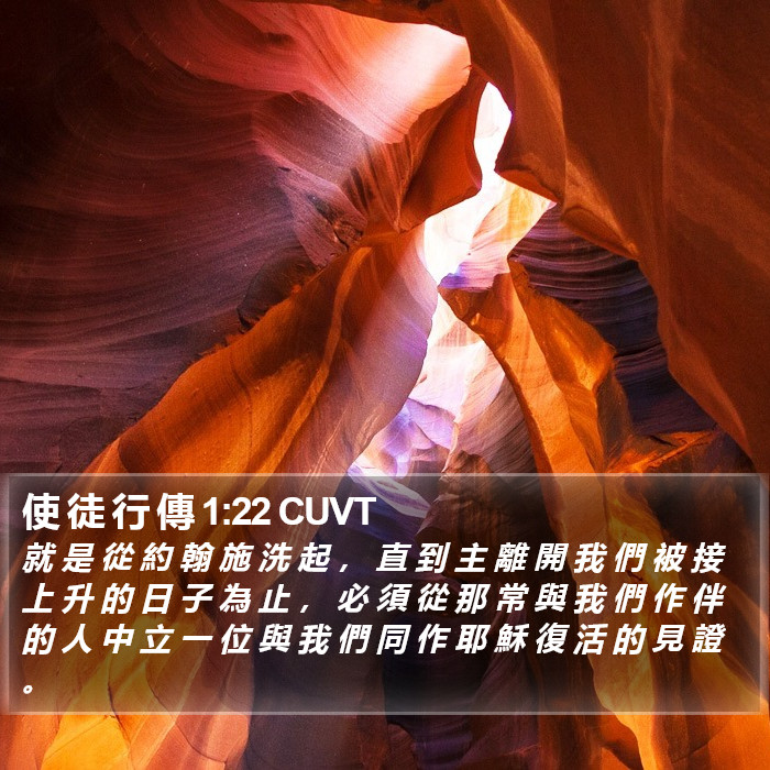 使 徒 行 傳 1:22 CUVT Bible Study