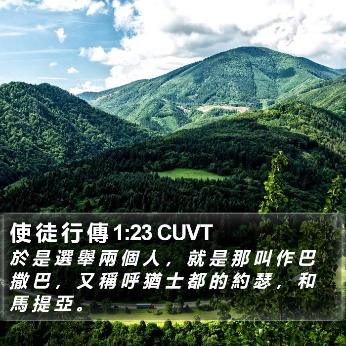 使 徒 行 傳 1:23 CUVT Bible Study