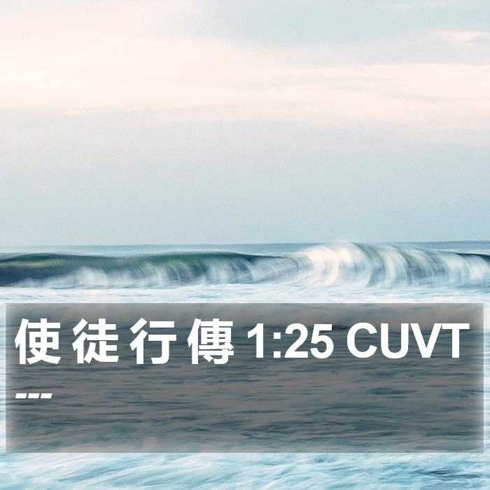 使 徒 行 傳 1:25 CUVT Bible Study