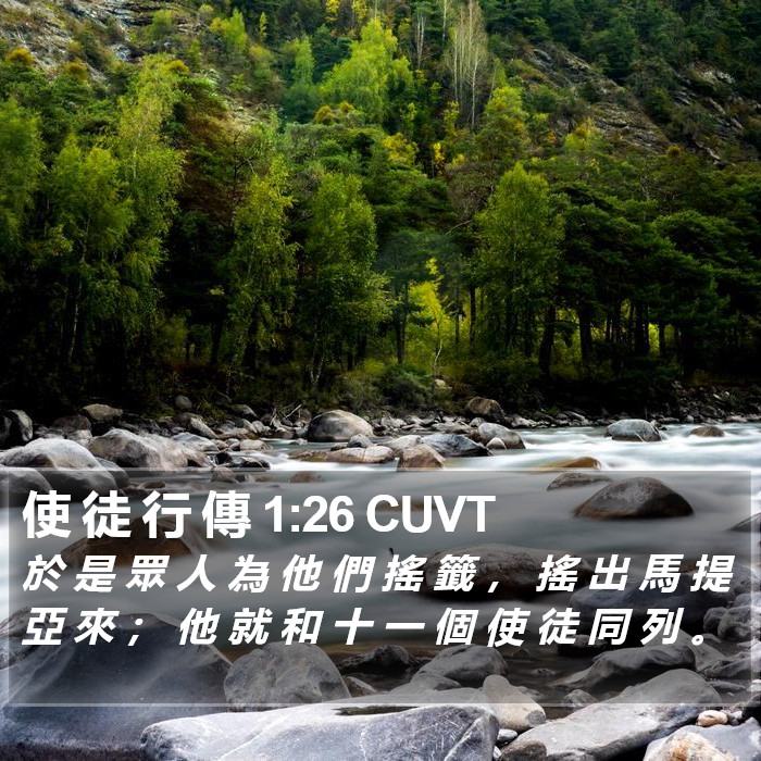 使 徒 行 傳 1:26 CUVT Bible Study