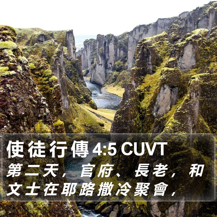 使 徒 行 傳 4:5 CUVT Bible Study