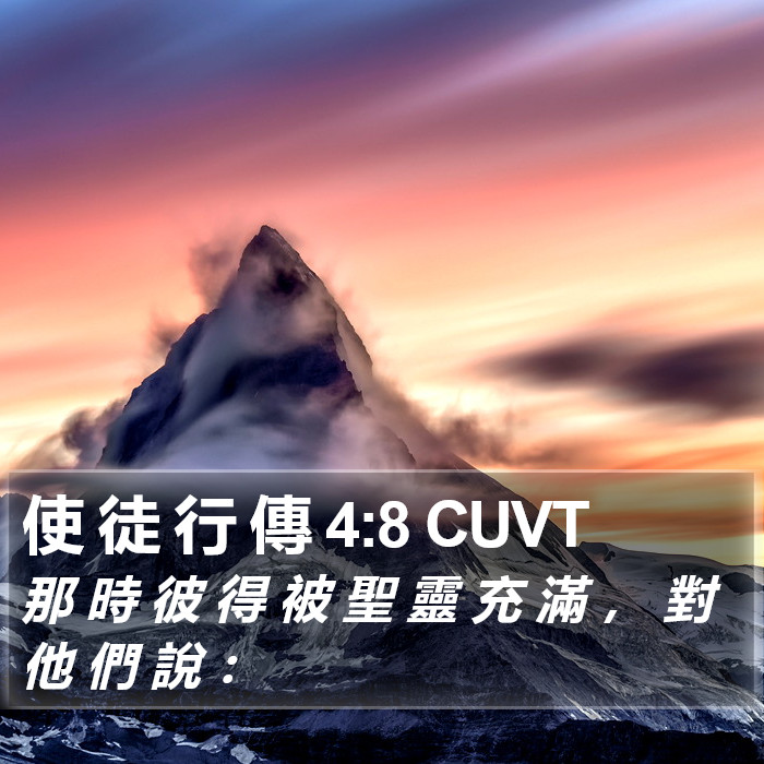 使 徒 行 傳 4:8 CUVT Bible Study