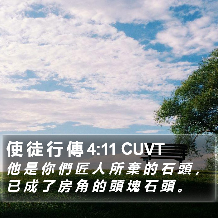 使 徒 行 傳 4:11 CUVT Bible Study