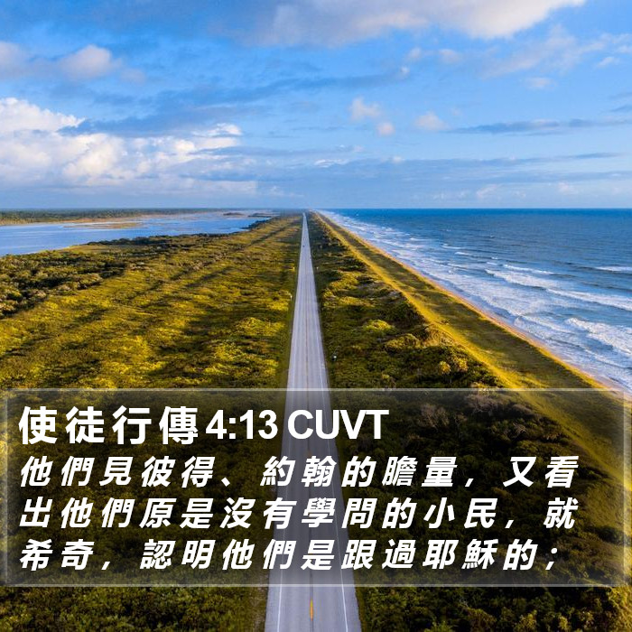 使 徒 行 傳 4:13 CUVT Bible Study