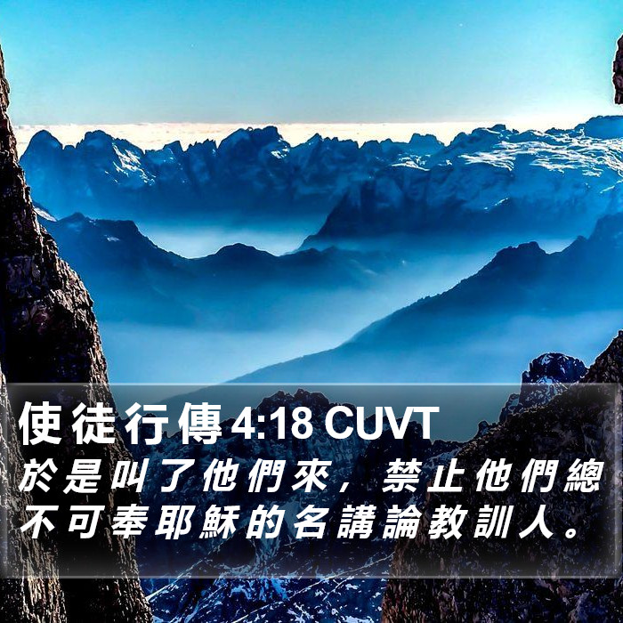 使 徒 行 傳 4:18 CUVT Bible Study