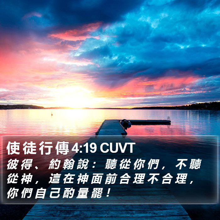 使 徒 行 傳 4:19 CUVT Bible Study