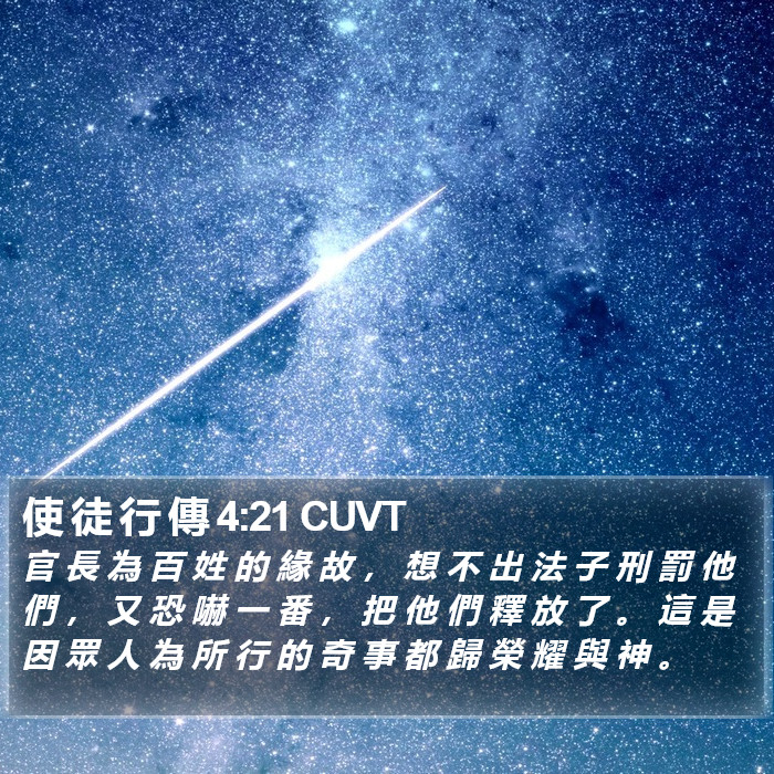 使 徒 行 傳 4:21 CUVT Bible Study