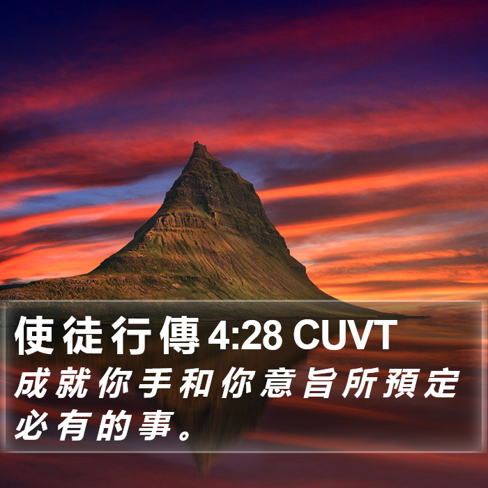 使 徒 行 傳 4:28 CUVT Bible Study