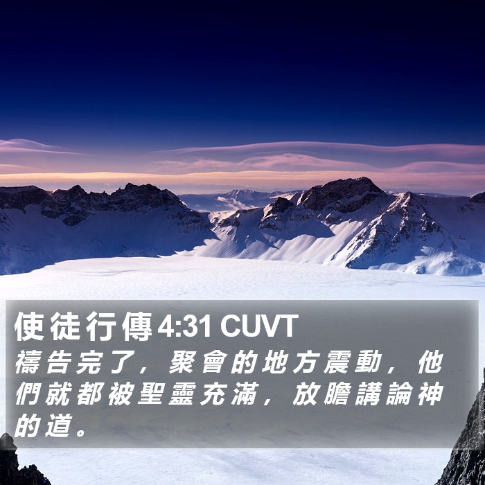 使 徒 行 傳 4:31 CUVT Bible Study