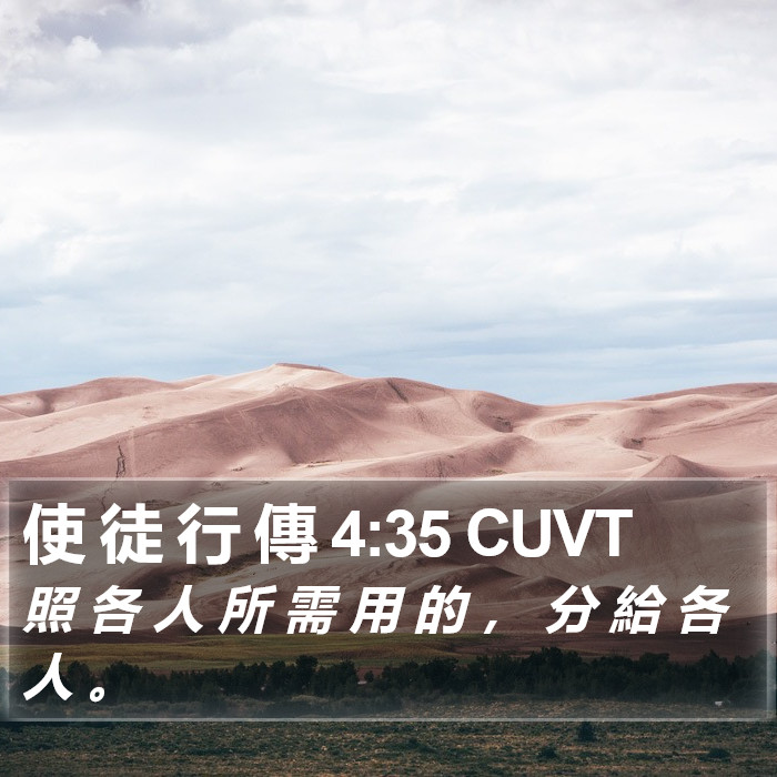 使 徒 行 傳 4:35 CUVT Bible Study