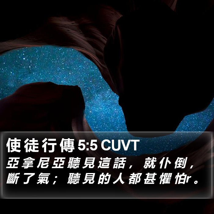 使 徒 行 傳 5:5 CUVT Bible Study