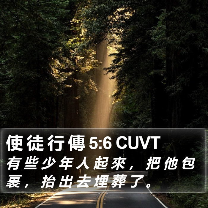 使 徒 行 傳 5:6 CUVT Bible Study