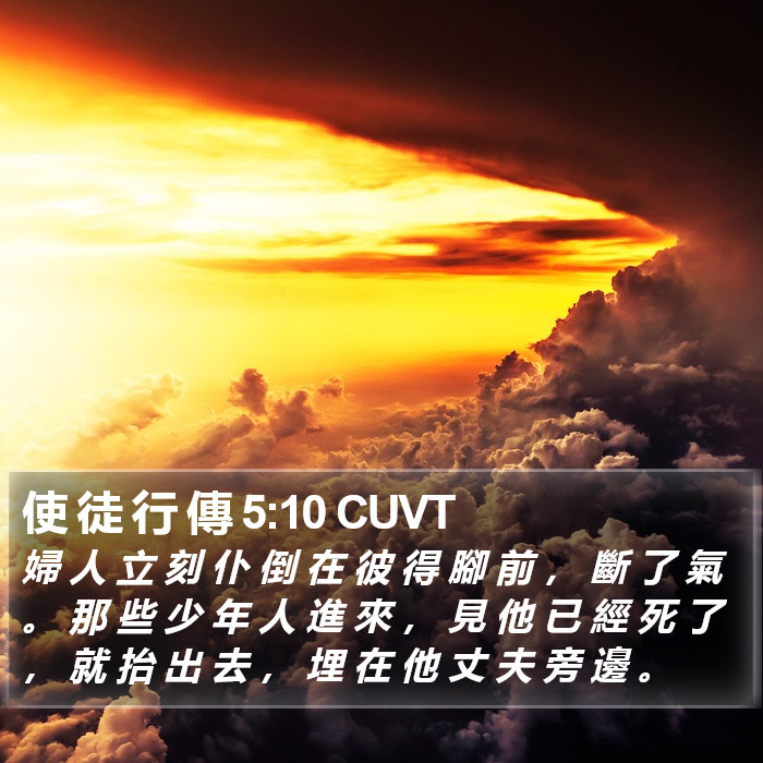 使 徒 行 傳 5:10 CUVT Bible Study