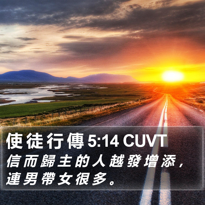 使 徒 行 傳 5:14 CUVT Bible Study