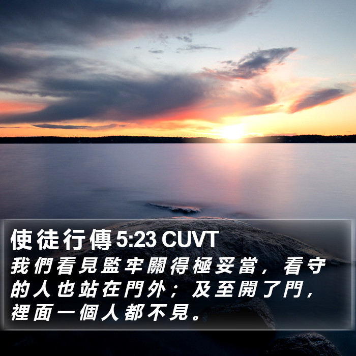 使 徒 行 傳 5:23 CUVT Bible Study
