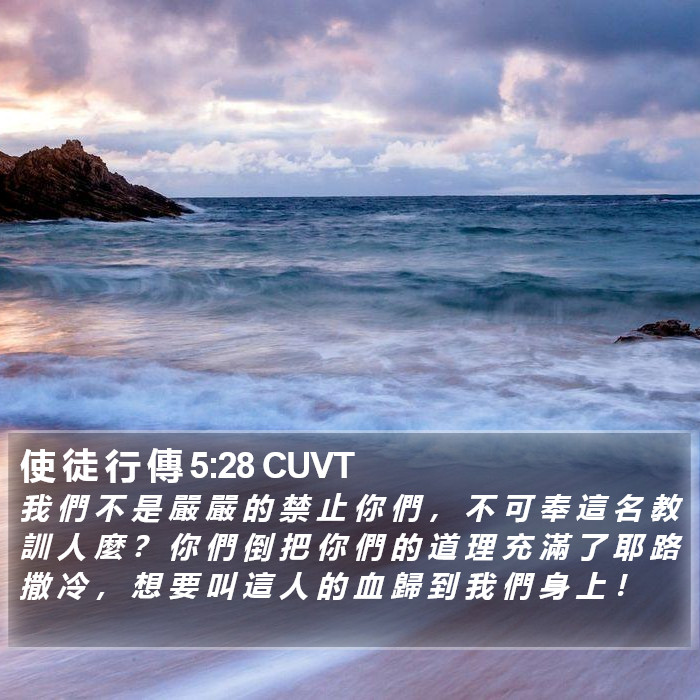 使 徒 行 傳 5:28 CUVT Bible Study