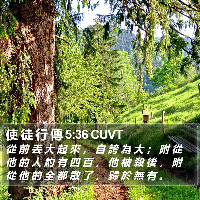使 徒 行 傳 5:36 CUVT Bible Study