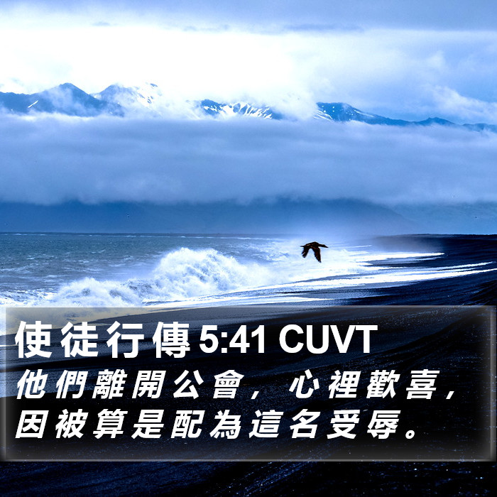 使 徒 行 傳 5:41 CUVT Bible Study