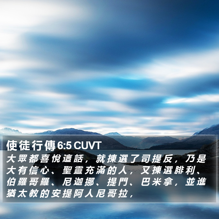 使 徒 行 傳 6:5 CUVT Bible Study