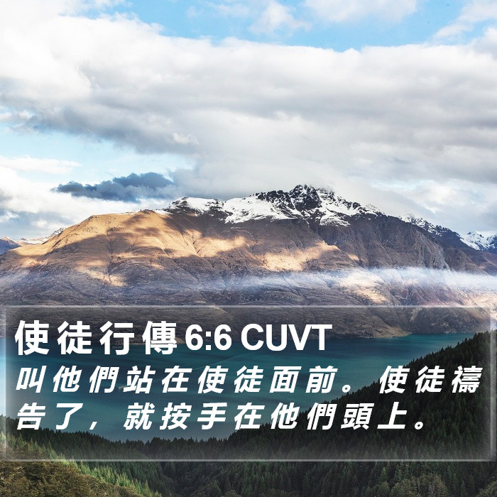 使 徒 行 傳 6:6 CUVT Bible Study