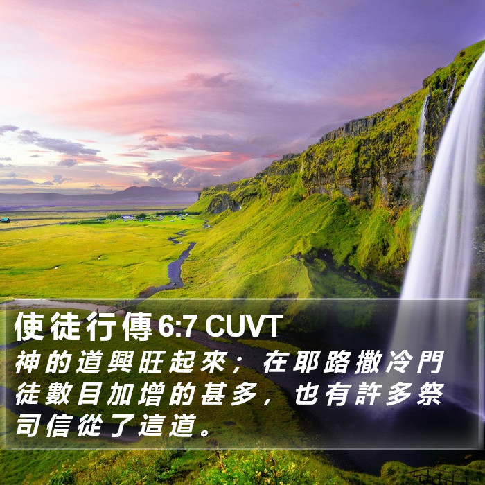 使 徒 行 傳 6:7 CUVT Bible Study