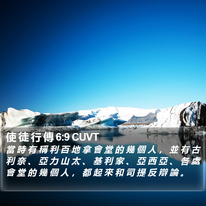 使 徒 行 傳 6:9 CUVT Bible Study