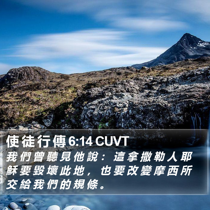 使 徒 行 傳 6:14 CUVT Bible Study