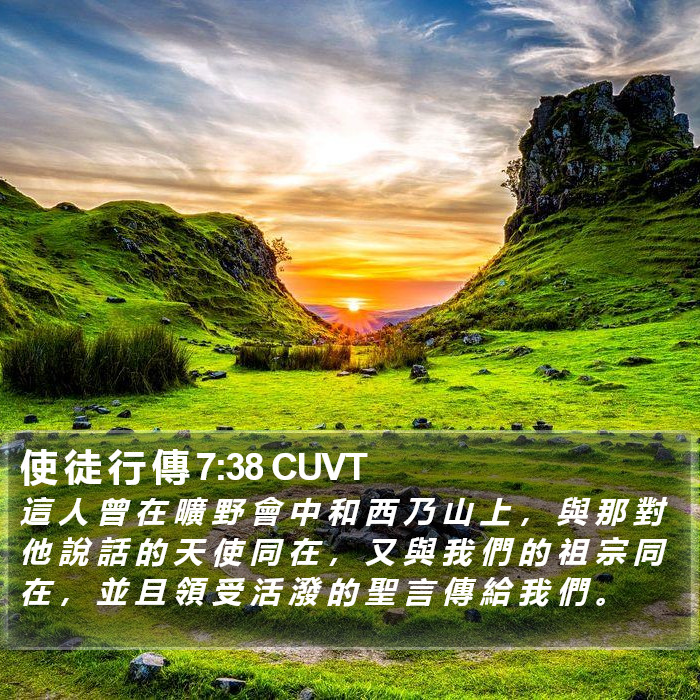 使 徒 行 傳 7:38 CUVT Bible Study