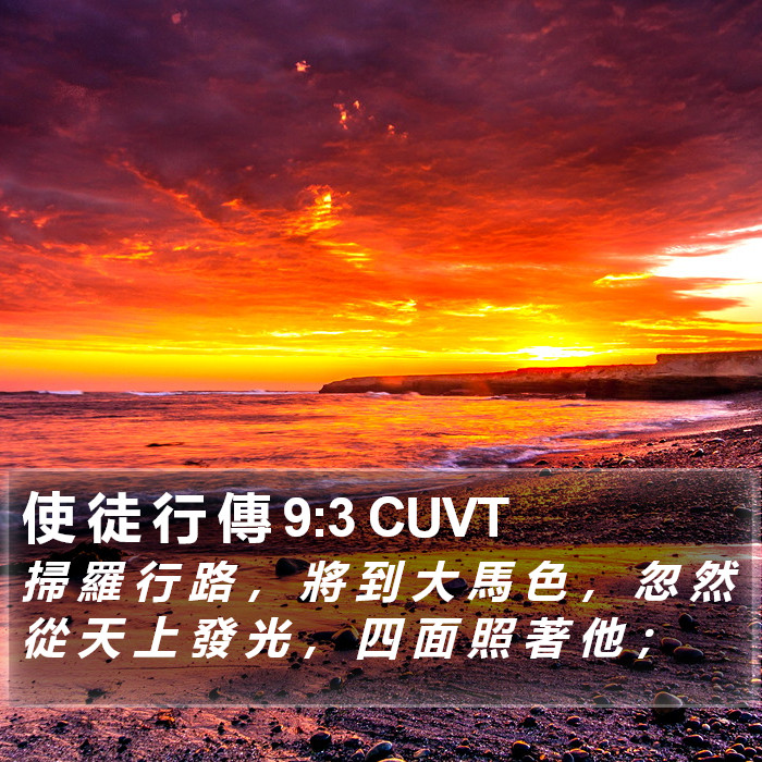 使 徒 行 傳 9:3 CUVT Bible Study