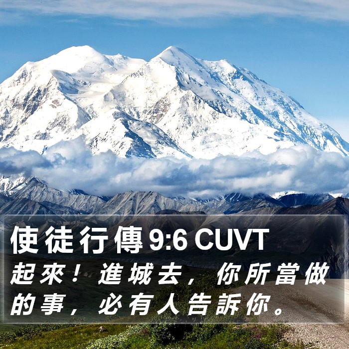 使 徒 行 傳 9:6 CUVT Bible Study