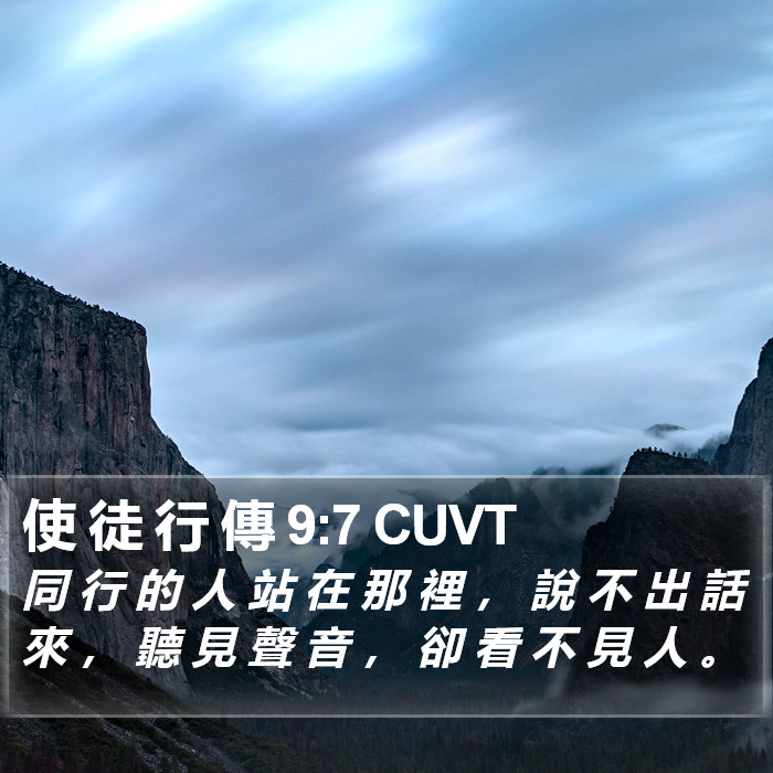 使 徒 行 傳 9:7 CUVT Bible Study