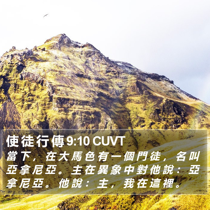 使 徒 行 傳 9:10 CUVT Bible Study